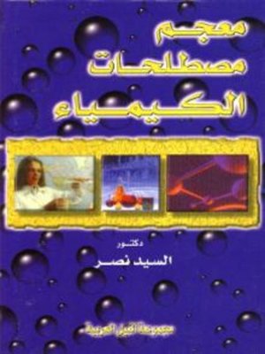 cover image of معجم مصطلحات الكيمياء